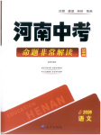 2026年河南中考命題非常解讀語(yǔ)文