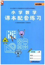 课本配套练习五年级数学苏教版
