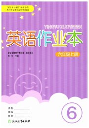 作业本六年级英语人教版浙江教育出版社