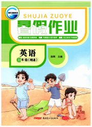 暑假作业新疆青少年出版社三年级英语人教精通版