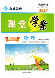 育才金典课堂九年级物理教科版