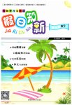2026年暑假学习与生活假日知新五年级数学人教版
