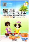 2023年暑假作业本小学五年级天天练晋城专版A希望出版社