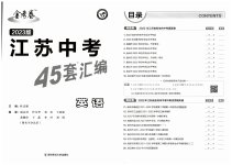 2023年金考卷45套汇编中考英语江苏专版