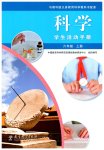 2026年学生活动手册六年级科学上册教科版湖北专版