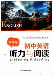 初中英语听力与阅读九年级英语译林版