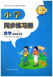 同步练习册青岛出版社五年级数学青岛版
