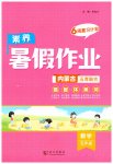 2026年素养暑假作业五年级数学内蒙古专版