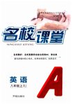 2025年名校课堂八年级英语上册人教版