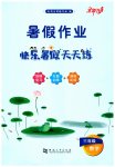 2026年快乐暑假天天练三年级数学