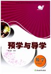 2026年预学与导学七年级数学下册浙教版