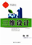 2023年三维设计高中物理必修第一册人教版