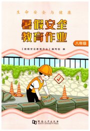 暑假安全教育作业八年级