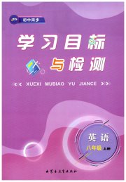 新课标初中同步学习目标与检测八年级英语人教版