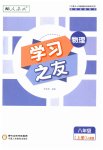 2026年学习之友八年级物理上册人教版
