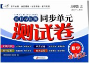 新目标检测同步单元测试卷八年级数学人教版
