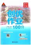 2023年状元成才路创优作业100分五年级数学下册人教版贵州专版