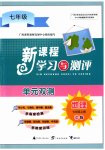 2023年新课程学习与测评单元双测七年级地理上册商务星球版