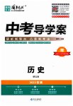 2023年中考导学案历史甘肃专版