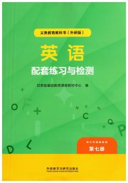 配套练习与检测六年级英语外研版