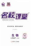 2023年名校课堂七年级生物下册苏教版2