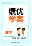 2026年绩优学案四年级数学上册北师大版