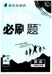 2023年初中必刷题七年级英语上册人教版