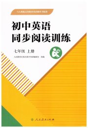 同步阅读训练七年级英语人教版