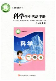 学生活动手册六年级科学青岛版