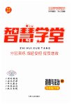 2023年智慧学堂九年级道德与法治下册人教版