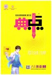2023年综合应用创新题典中点八年级英语下册译林版