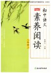 2025年樂支點(diǎn)素養(yǎng)閱讀八年級(jí)語(yǔ)文上冊(cè)人教版
