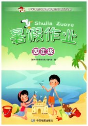 聪明屋寒暑假作业系列丛书暑假作业四年级
