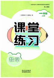 课堂练习一年级数学人教版