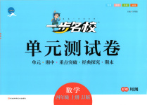 2025年一步名校单元测试卷四年级数学上册冀教版