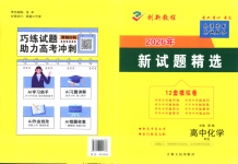 2026年創(chuàng)新教程最新試題精選吉林人民出版社高中化學(xué)