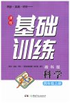 2023年同步实践评价课程基础训练六年级科学上册湘科版