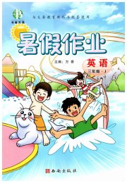 书香天博暑假作业三年级英语冀教版西安出版社