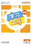 2026年学习之友九年级英语上册人教版
