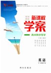 2025年新課程學(xué)案高中英語(yǔ)必修第一冊(cè)譯林版