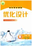 2023年同步测控优化设计八年级物理下册人教版