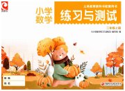 练习与测试二年级数学苏教版山西专版