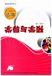 预学与导学八年级数学浙教版