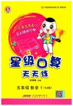 2023年星级口算天天练五年级数学下册苏教版