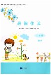 2026年暑假作业二年级数学知识出版社