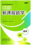 2026年新课程助学丛书九年级数学全一册北师大版