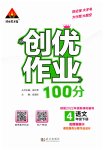 2023年状元成才路创优作业100分四年级语文下册人教版