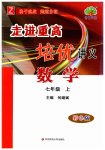 2023年走进重高培优讲义七年级数学上册浙教版