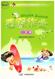 暑假作业三年级广西专版中国地图出版社