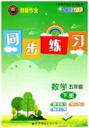 创新作业同步练习五年级数学北师大版
